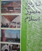 تاریخ مصور اسلام