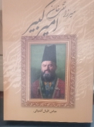 میرزا تقی خان امیرکبیر
