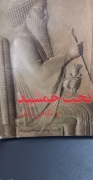 تخت جمشید از نگاهی دیگر