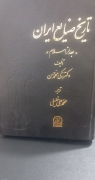 تاریخ صنایع ایران بعد از اسلام