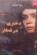 در دام معدن