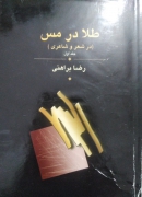طلا در  مس (جلد اول)