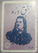 زنبق درّه