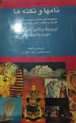 نامها و نکته ها