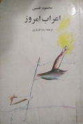 اعراب امروز