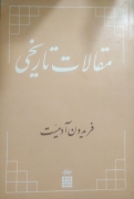 مقالات تاریخی