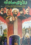 رویای صادقه
