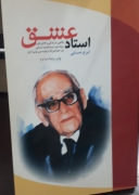 دکتر حسابی استاد عشق