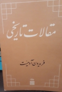 مقالات تاریخی