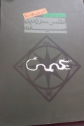 اطلس سرزمین میانه