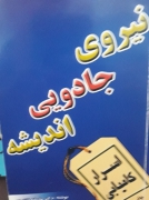 نیروی جادوبی اندیشه