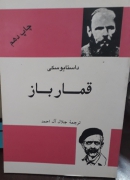 قمارباز