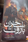 ساحران باروت