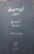 آیین دادرسی مدنی