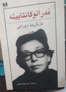 مدراتو کانتا بیله