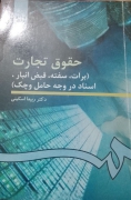 حقوق تجارت