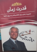 قدرت زمان