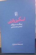 اسکیزوفرنی