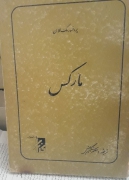 مارکس