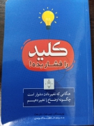 کلید را فشار بده