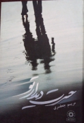 حسرت دیدار تو