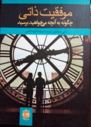 موفقیت ذاتی