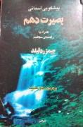 پیشگویی آسمانی بصیرت دهمـ