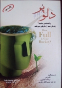 دلو پر