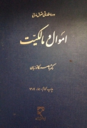 اموال و مالکیت