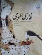 فارسی عمومی