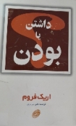 داشتن یا بودن