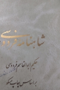 شاهنامه فردسی