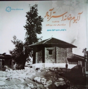 آلبومـ خانه استرآباد