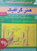 هنر گرافیک