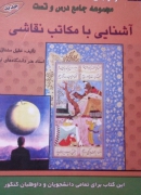 آشنایی با مکاتب نقاشی