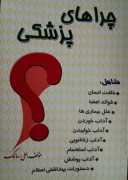 چراهای پزشکی