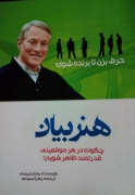 هنر بیان