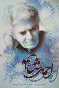 احمد شاملو