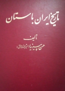 تاریخ ایران باستان