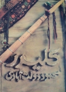 کلیدر