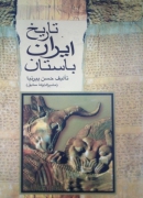 تاریخ ایران باستان