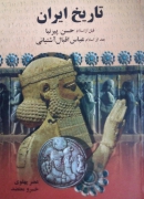 تاریخ ایران