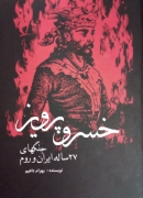 خسروپرویز