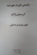 رامسس، فرزند خورشید