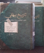 تاریخ بیهقی
