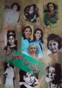 زنان پهلوی