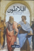 افلـاطون