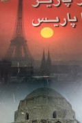 از پاریس تا پاریز