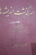 سرگذشت اندیشه‌ها