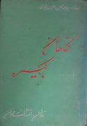 گناهان کبیره